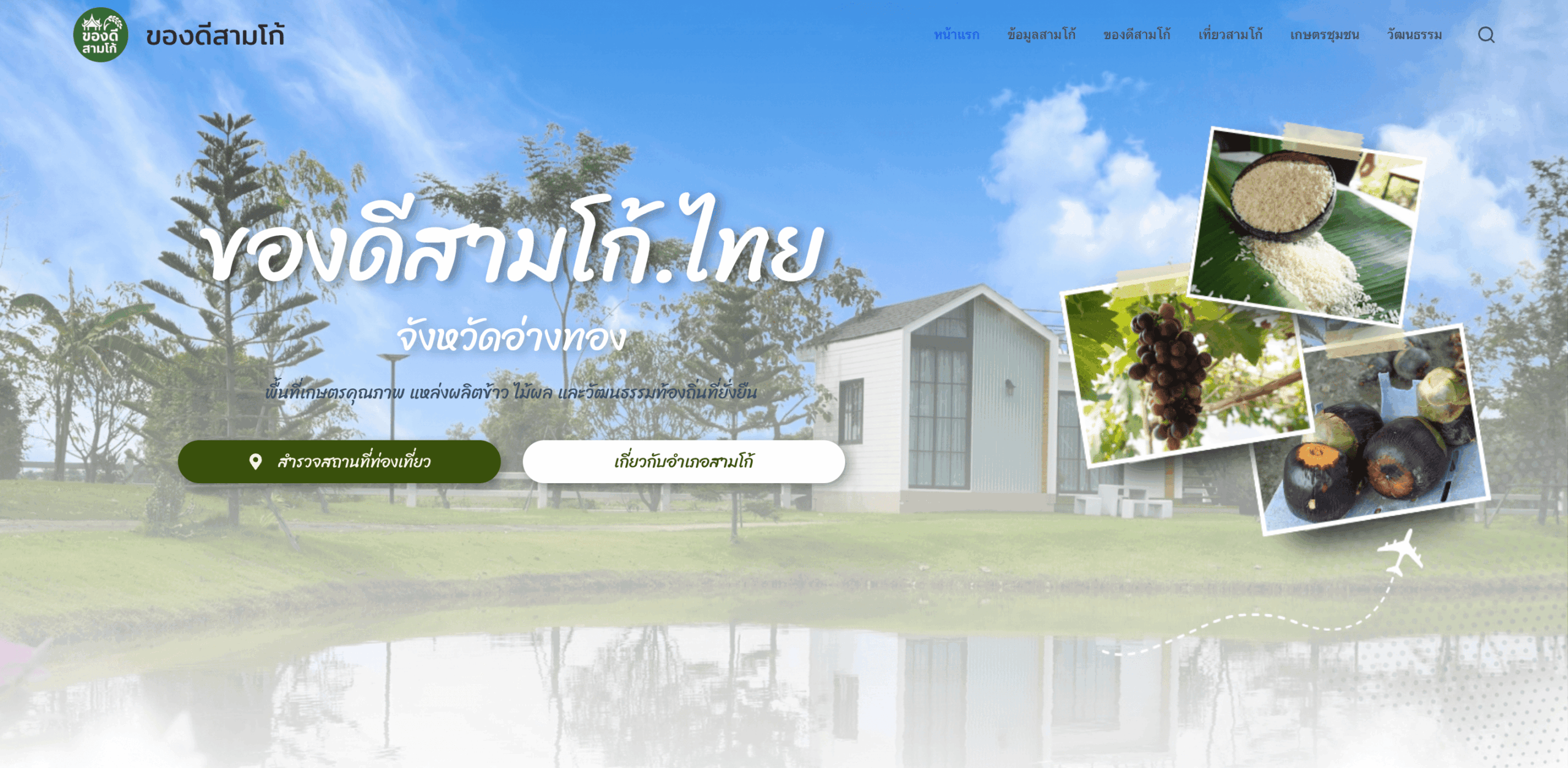 ของดีสามโก้